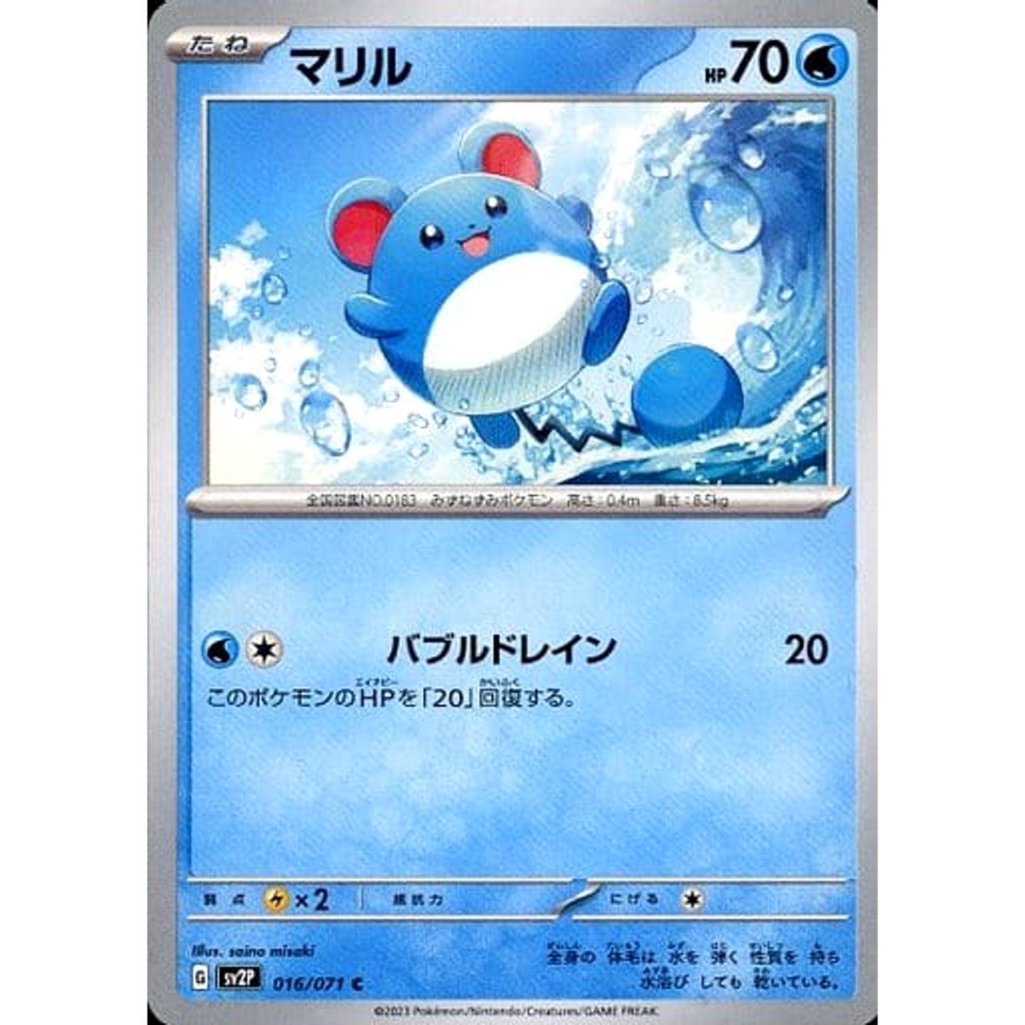 Pokemon Marill C 016/071 SV2P Snow Hazard Japanese Pokemon Card [USED]