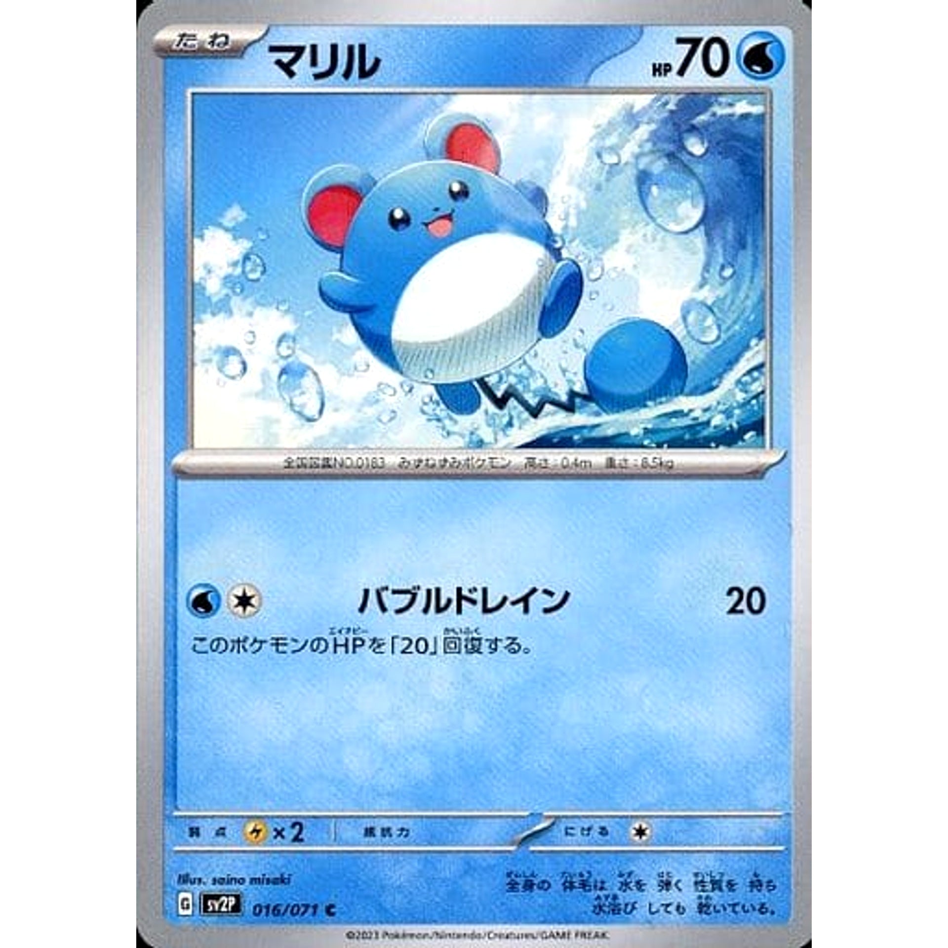 Pokemon Marill C 016/071 SV2P Snow Hazard Japanese Pokemon Card [USED]