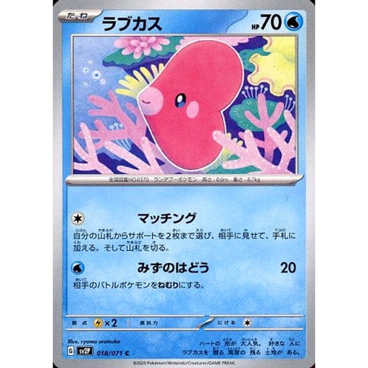 Pokemon Luvdisc C 018/071 SV2P Snow Hazard Japanese Pokemon Card [USED]