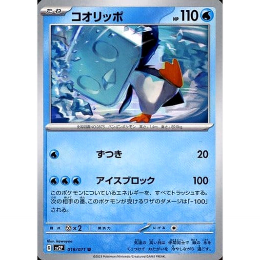Pokemon Eiscue U 019/071 SV2P Snow Hazard Japanese Pokemon Card [USED]