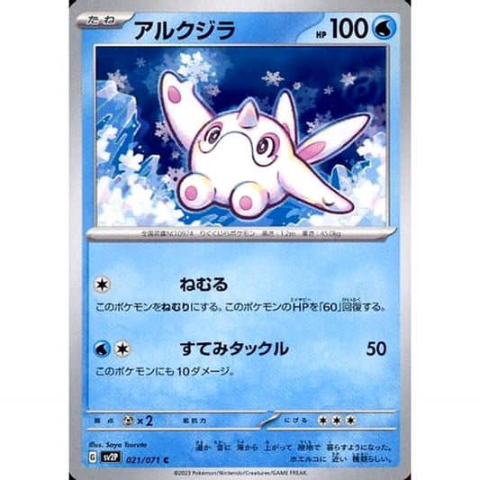 Pokemon Cetoddle C 021/071 SV2P Snow Hazard Japanese Pokemon Card [USED]
