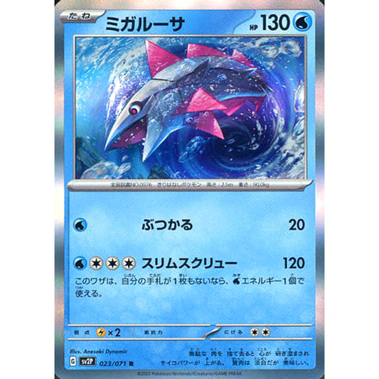 Pokemon Veluza Holo R 023/071 SV2P Snow Hazard Japanese Pokemon Card [USED]