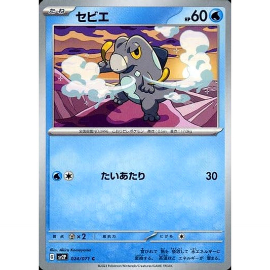 Pokemon Frigibax C 024/071 SV2P Snow Hazard Japanese Pokemon Card [USED]
