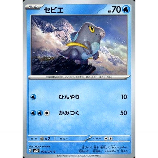 Pokemon Frigibax C 025/071 SV2P Snow Hazard Japanese Pokemon Card [USED]
