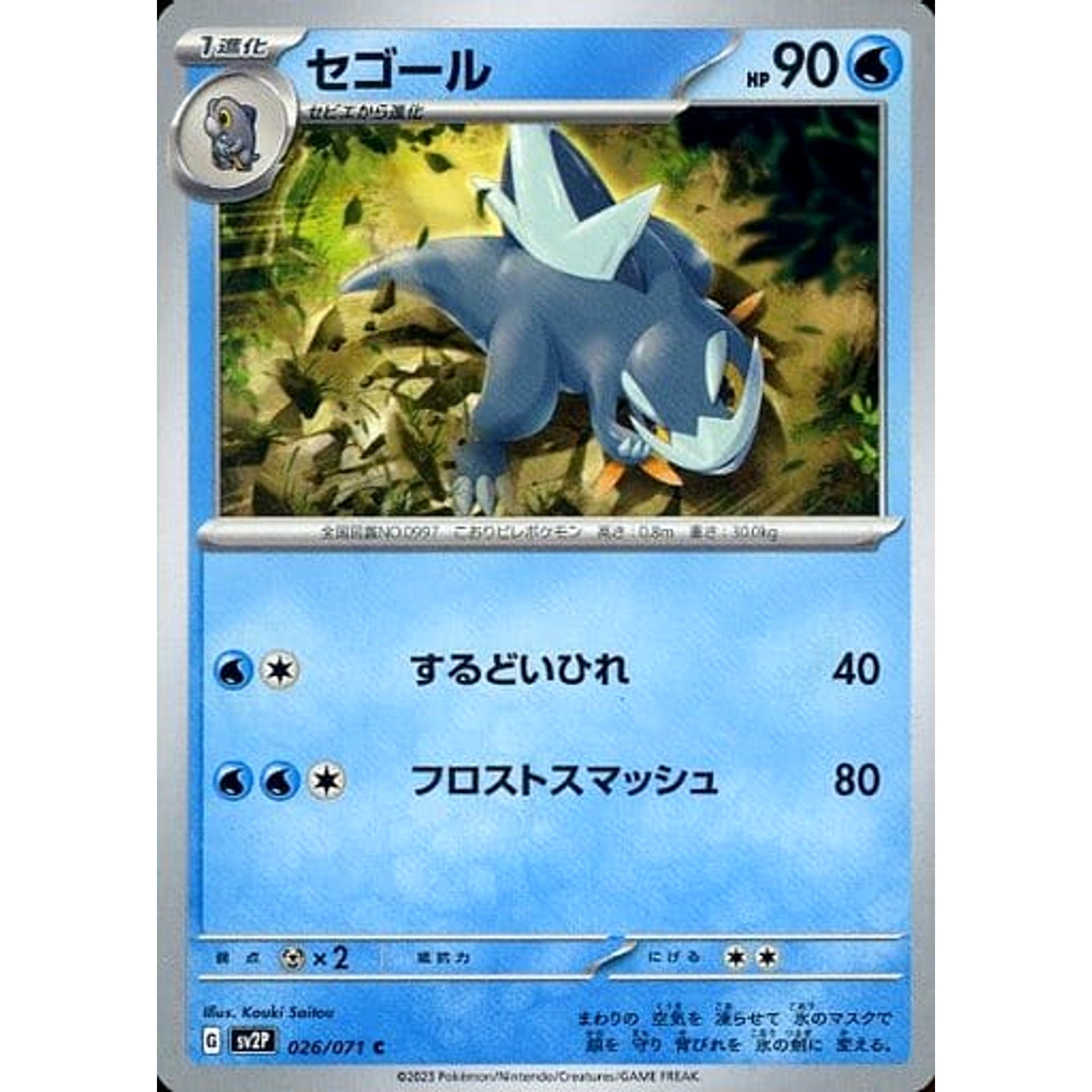 Pokemon Arctibax C 026/071 SV2P Snow Hazard Japanese Pokemon Card [USED]