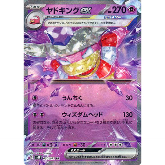Pokemon Slowking ex Holo RR 030/071 SV2P Snow Hazard Japanese Pokemon Card [USED]