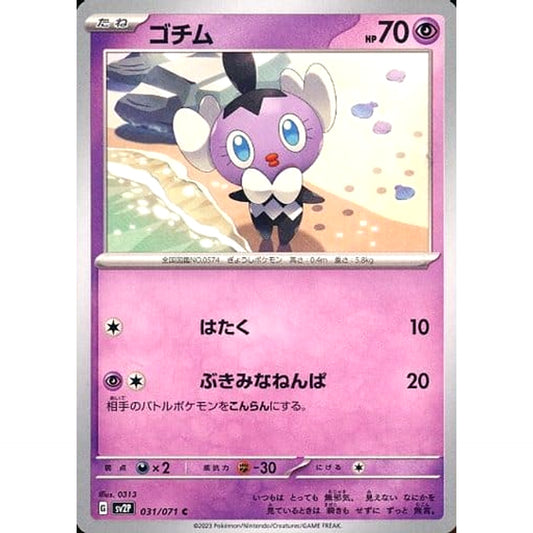 Pokemon Gothita C 031/071 SV2P Snow Hazard Japanese Pokemon Card [USED]
