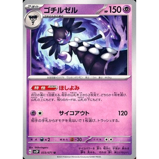 Pokemon Gothitelle U 033/071 SV2P Snow Hazard Japanese Pokemon Card [USED]
