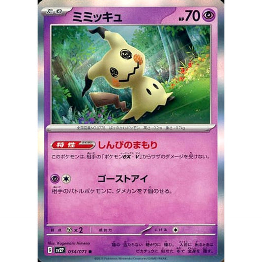 Pokemon Mimikyu Holo R 034/071 SV2P Snow Hazard Japanese Pokemon Card [USED]