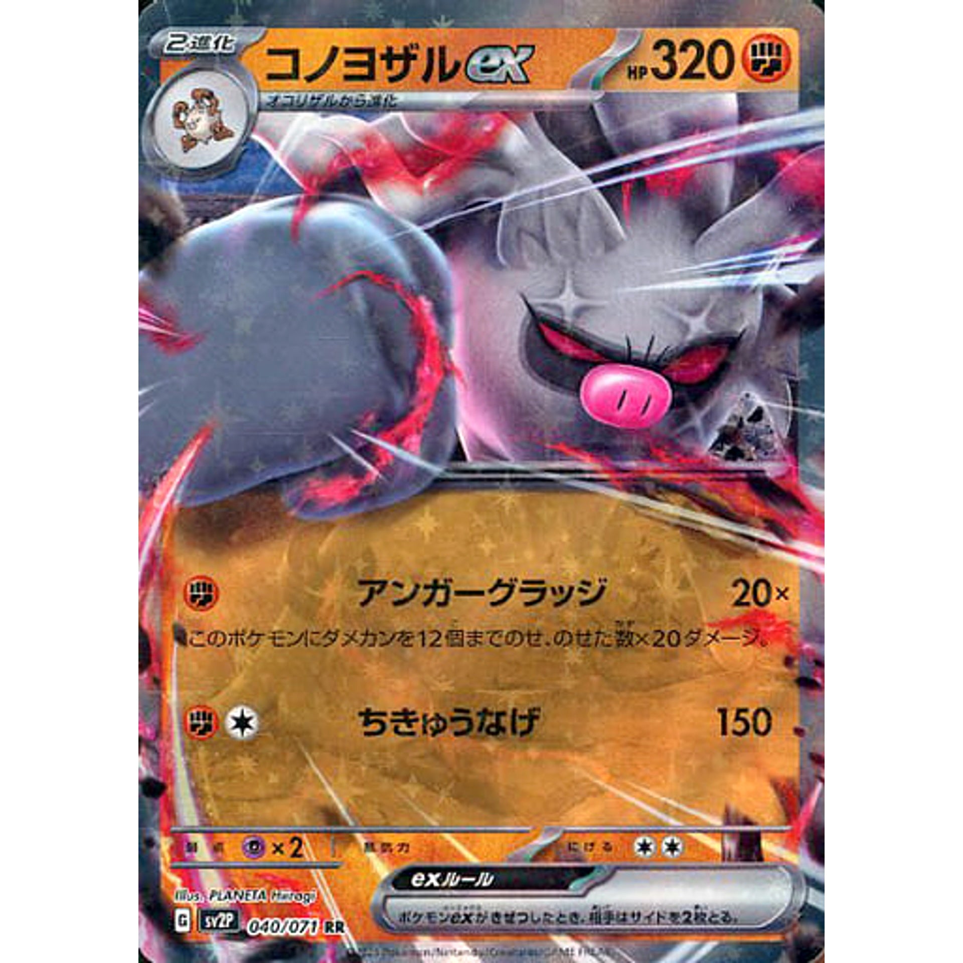 Pokemon Annihilape ex Holo RR 040/071 SV2P Snow Hazard Japanese Pokemon Card [USED]