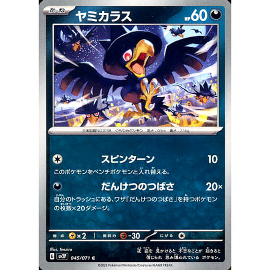 Pokemon Murkrow C 045/071 SV2P Snow Hazard Japanese Pokemon Card [USED]