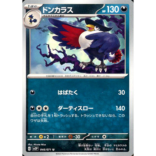 Pokemon Honchkrow U 046/071 SV2P Snow Hazard Japanese Pokemon Card [USED]