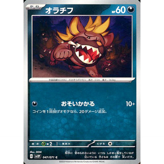 Pokemon Maschiff C 047/071 SV2P Snow Hazard Japanese Pokemon Card [USED]