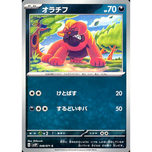Pokemon Maschiff C 048/071 SV2P Snow Hazard Japanese Pokemon Card [USED]