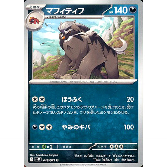 Pokemon Mabosstiff U 049/071 SV2P Snow Hazard Japanese Pokemon Card [USED]