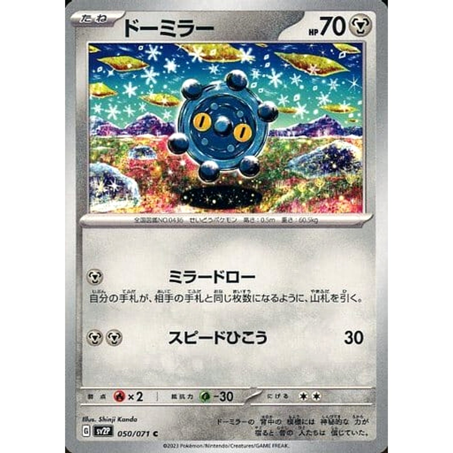 Pokemon Bronzor C 050/071 SV2P Snow Hazard Japanese Pokemon Card [USED]