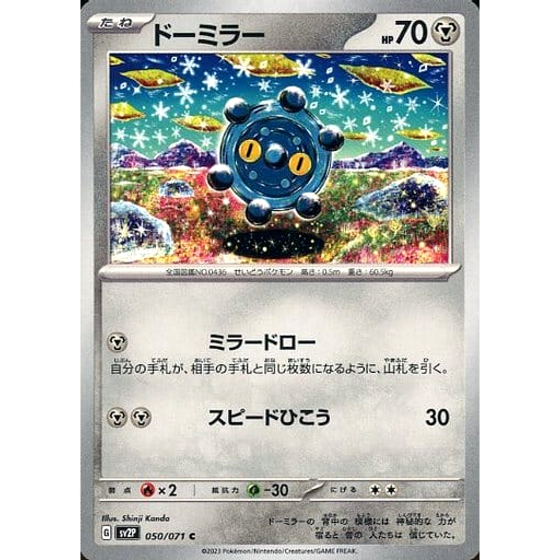 Pokemon Bronzor C 050/071 SV2P Snow Hazard Japanese Pokemon Card [USED]