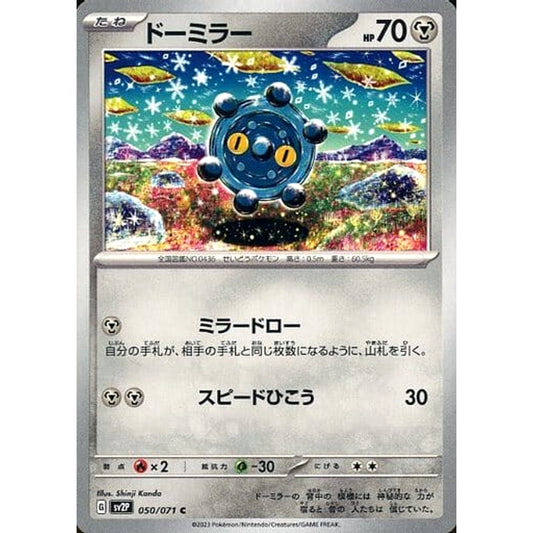 Pokemon Bronzor C 050/071 SV2P Snow Hazard Japanese Pokemon Card [USED]