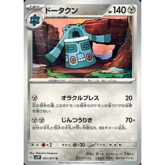 Pokemon Bronzong U 051/071 SV2P Snow Hazard Japanese Pokemon Card [USED]