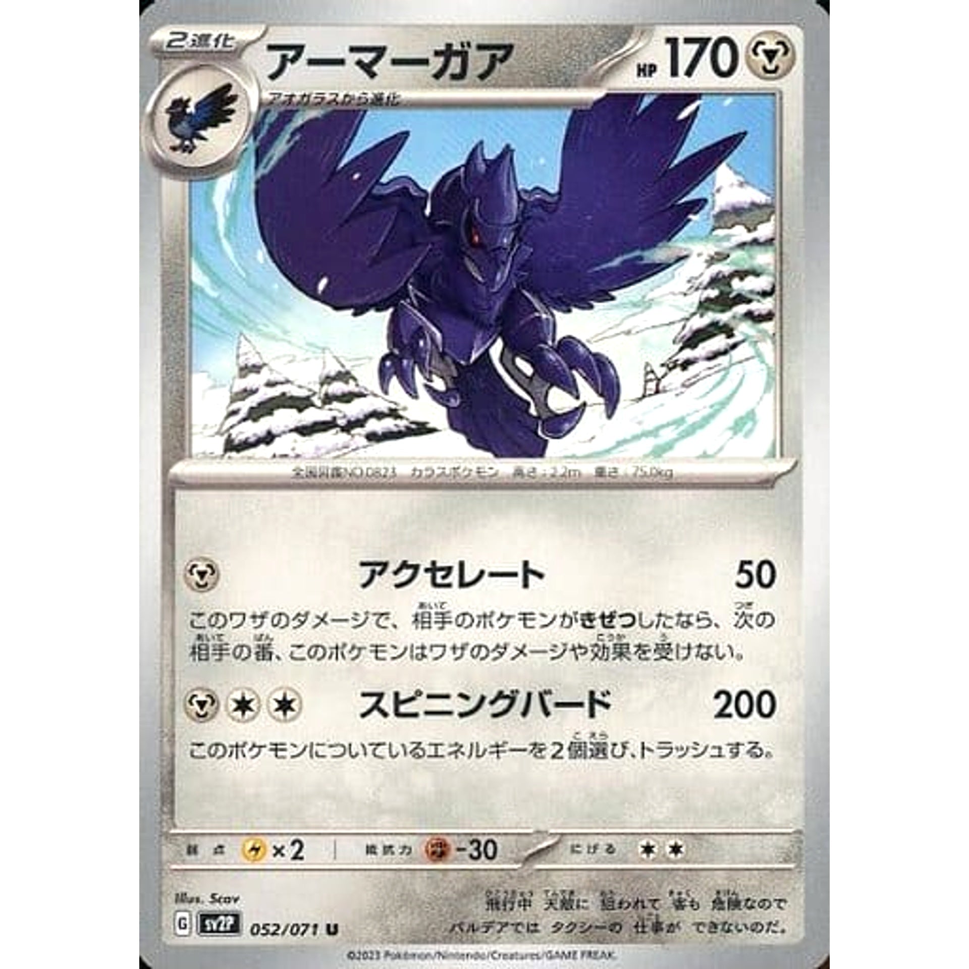 Pokemon Corviknight U 052/071 SV2P Snow Hazard Japanese Pokemon Card [USED]