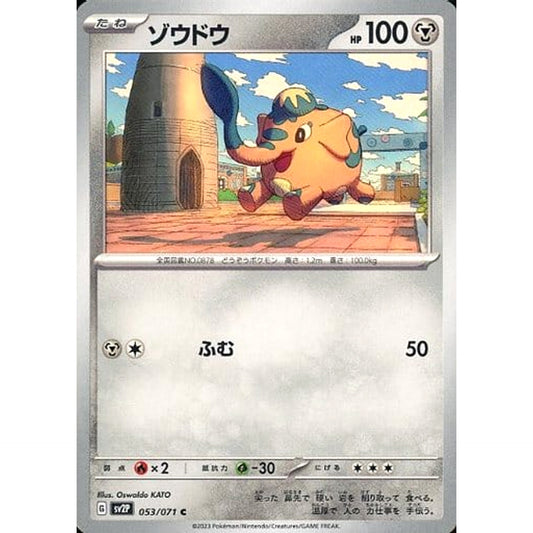 Pokemon Cufant C 053/071 SV2P Snow Hazard Japanese Pokemon Card [USED]
