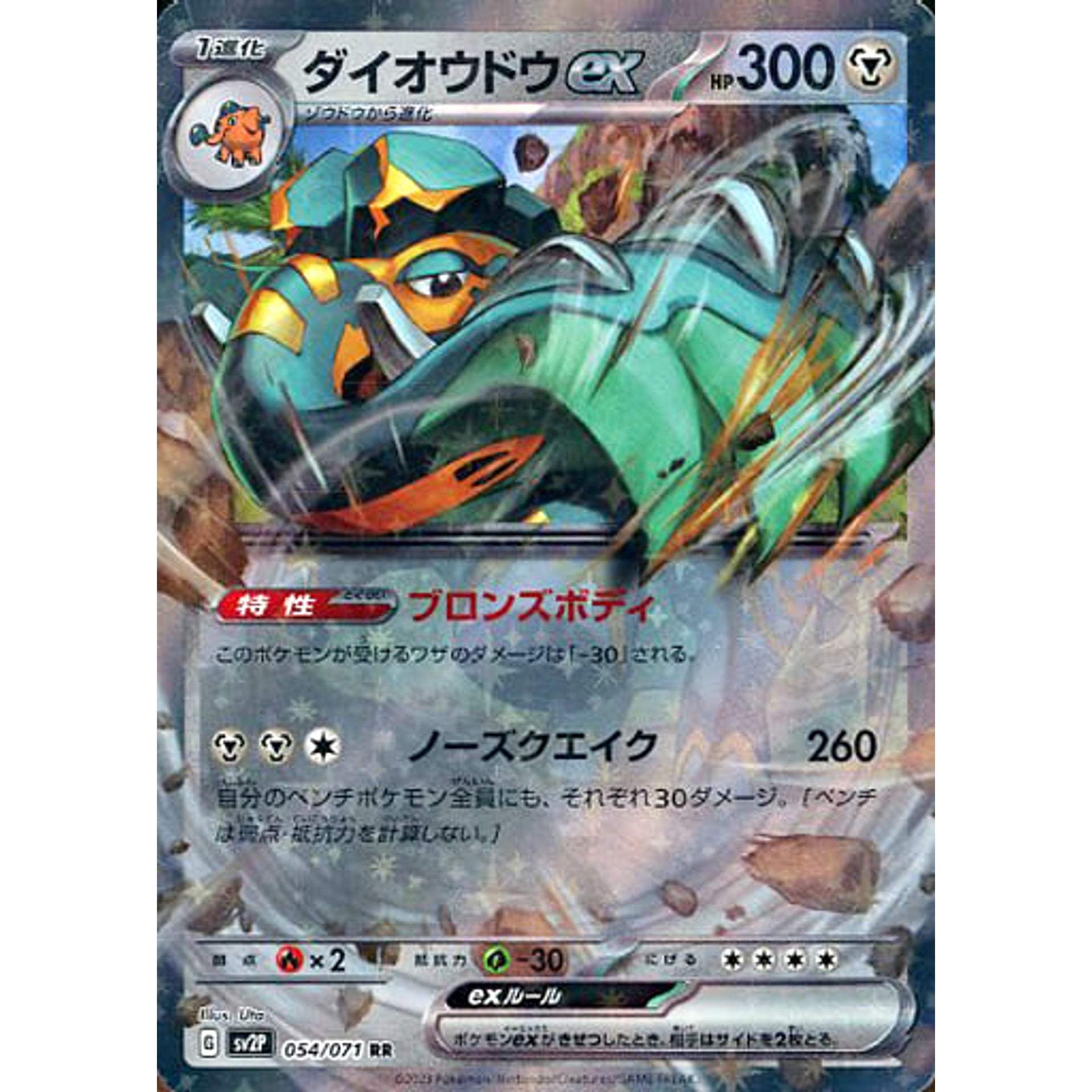 Pokemon Copperajah ex Holo RR 054/071 SV2P Snow Hazard Japanese Pokemon Card [USED]