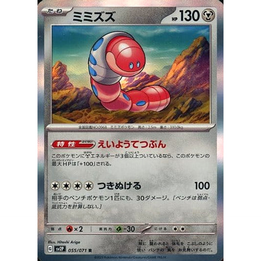 Pokemon Orthworm Holo R 055/071 SV2P Snow Hazard Japanese Pokemon Card [USED]