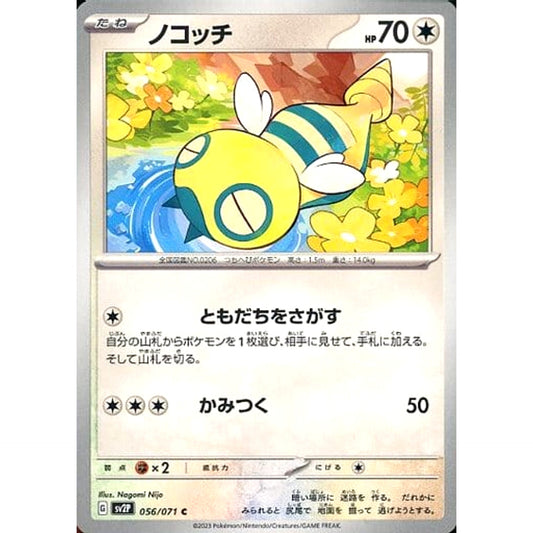Pokemon Dunsparce C 056/071 SV2P Snow Hazard Japanese Pokemon Card [USED]