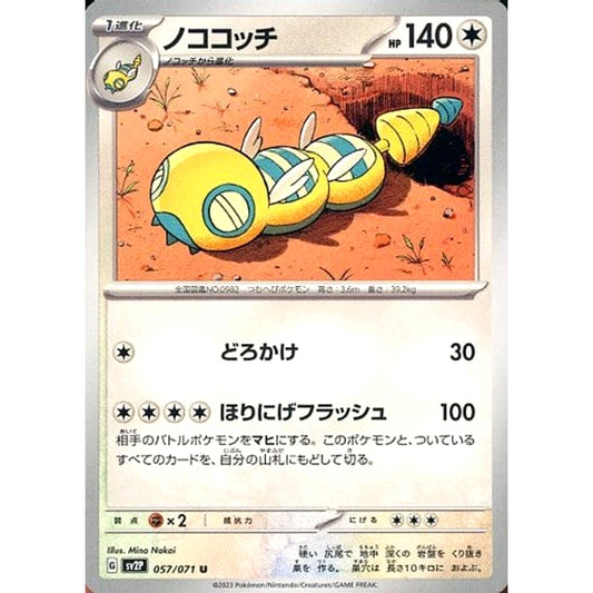 Pokemon Dudunsparce U 057/071 SV2P Snow Hazard Japanese Pokemon Card [USED]
