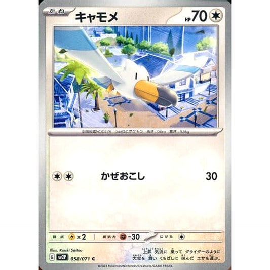 Pokemon Wingull C 058/071 SV2P Snow Hazard Japanese Pokemon Card [USED]