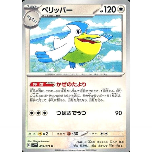 Pokemon Pelipper U 059/071 SV2P Snow Hazard Japanese Pokemon Card [USED]