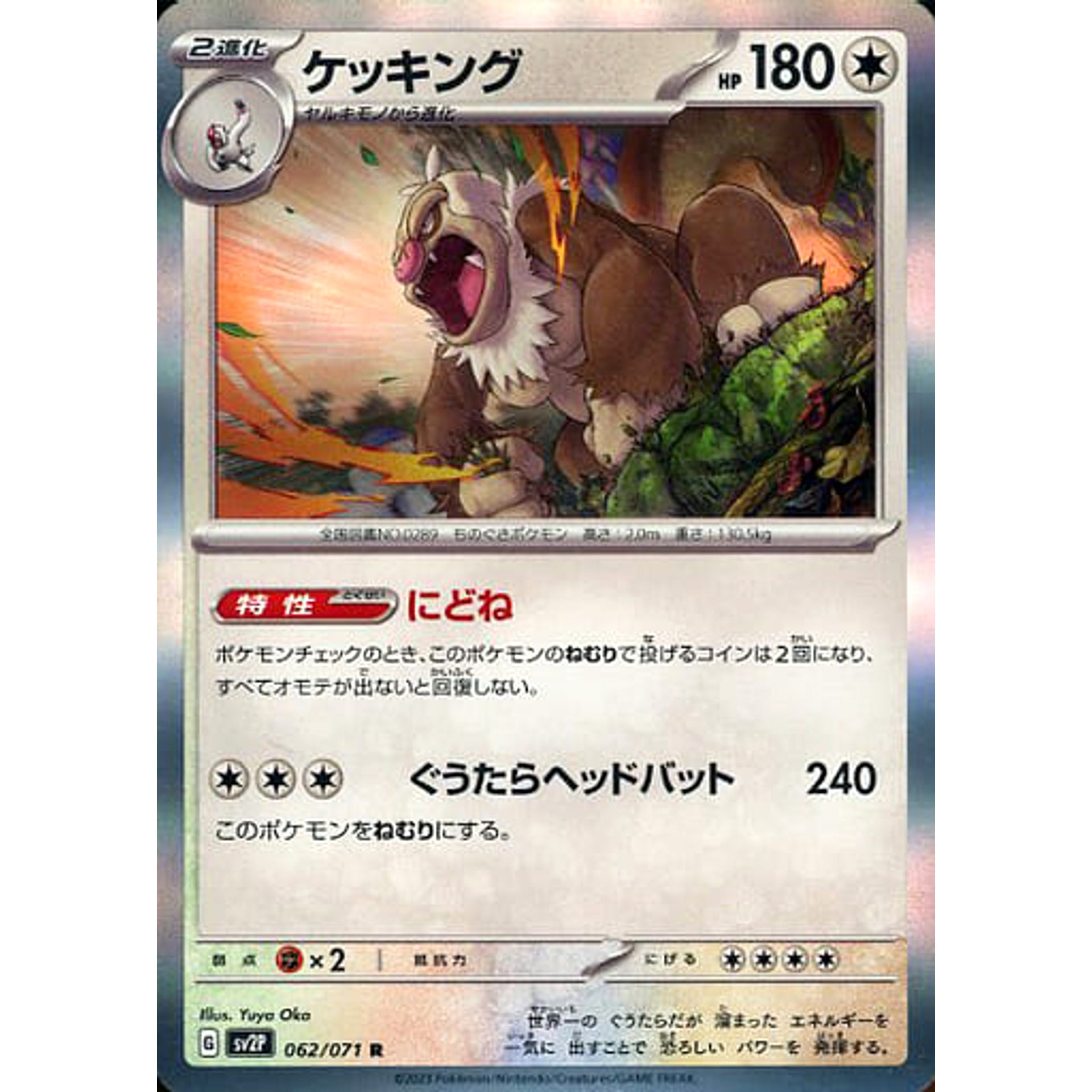 Pokemon Slaking Holo R 062/071 SV2P Snow Hazard Japanese Pokemon Card [USED]