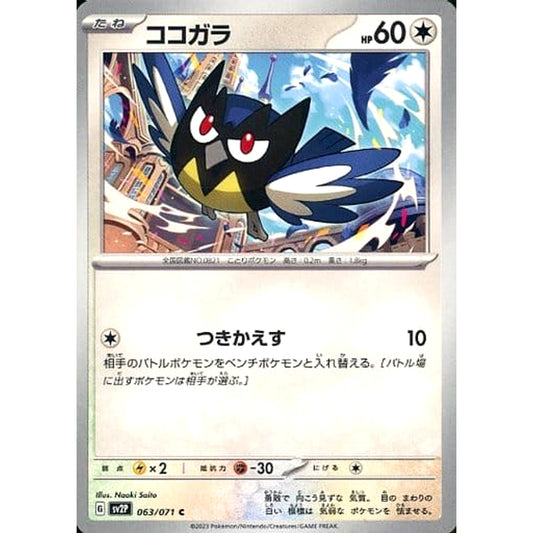 Pokemon Rookidee C 063/071 SV2P Snow Hazard Japanese Pokemon Card [USED]