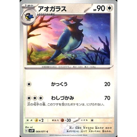 Pokemon Corvisquire C 064/071 SV2P Snow Hazard Japanese Pokemon Card [USED]
