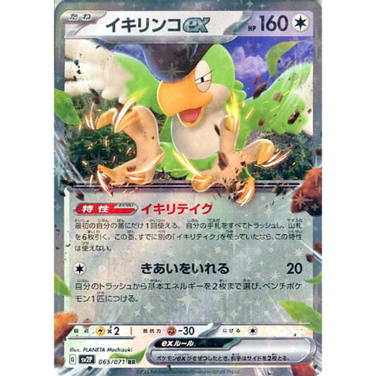 Pokemon Squawkabilly ex Holo RR 065/071 SV2P Snow Hazard Japanese Pokemon Card [USED]