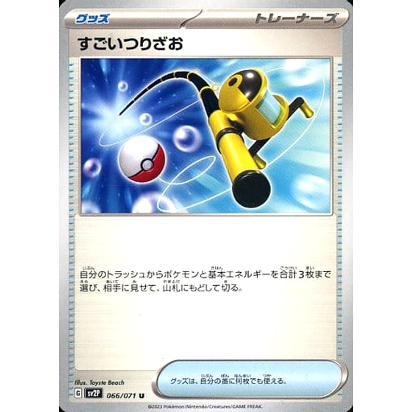 Pokemon Super Rod U 066/071 SV2P Snow Hazard Japanese Pokemon Card [USED]