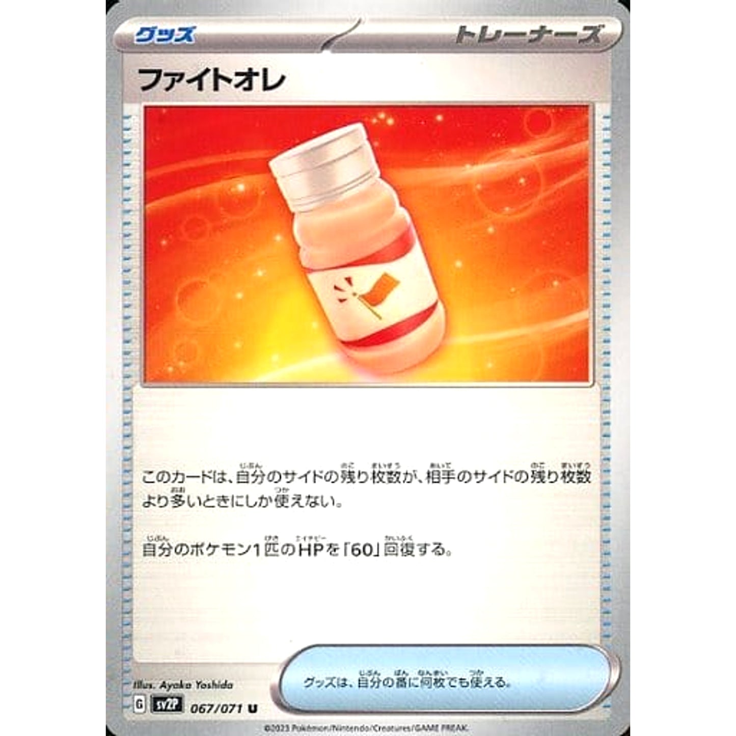 Pokemon Fighting Au Lait U 067/071 SV2P Snow Hazard Japanese Pokemon Card [USED]