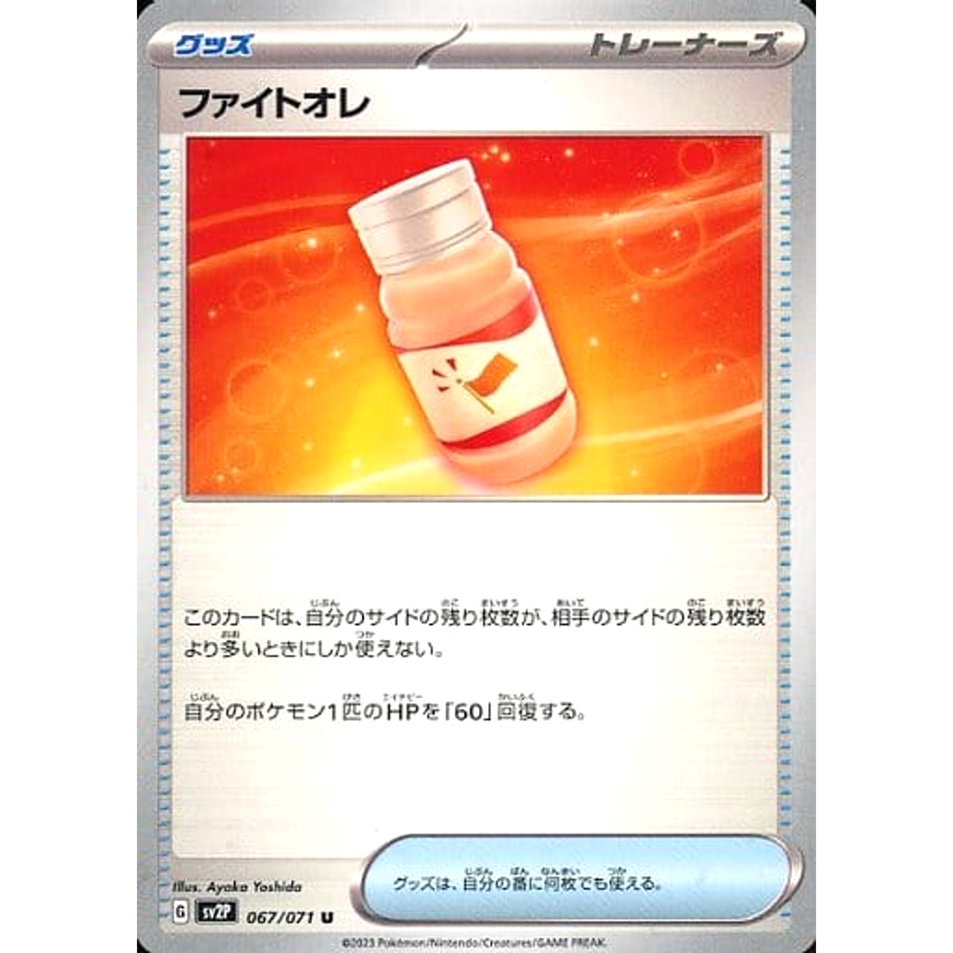 Pokemon Fighting Au Lait U 067/071 SV2P Snow Hazard Japanese Pokemon Card [USED]