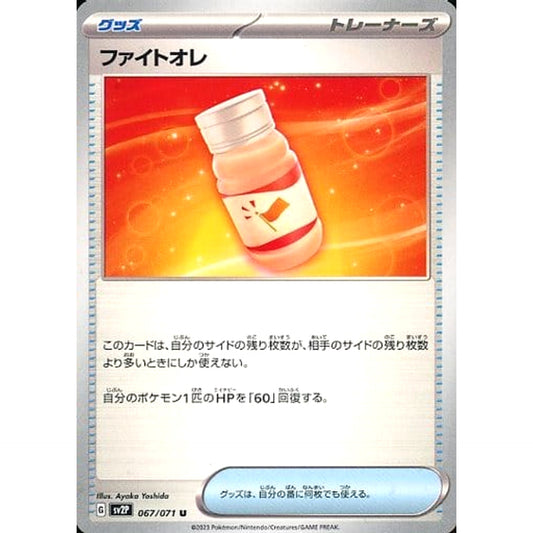 Pokemon Fighting Au Lait U 067/071 SV2P Snow Hazard Japanese Pokemon Card [USED]