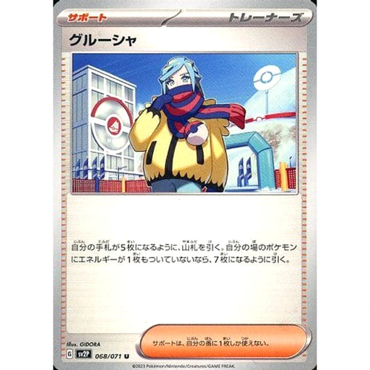 Pokemon Grusha U 068/071 SV2P Snow Hazard Japanese Pokemon Card [USED]