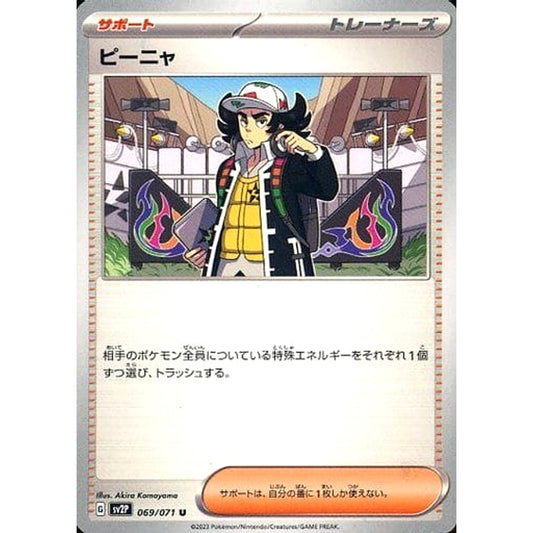 Pokemon Giacomo U 069/071 SV2P Snow Hazard Japanese Pokemon Card [USED]