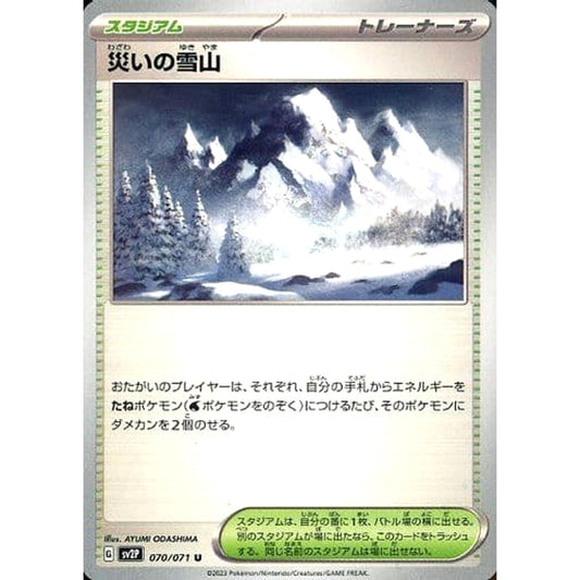 Pokemon Calamitous Snowy Mountain U 070/071 SV2P Snow Hazard Japanese Pokemon Card [USED]