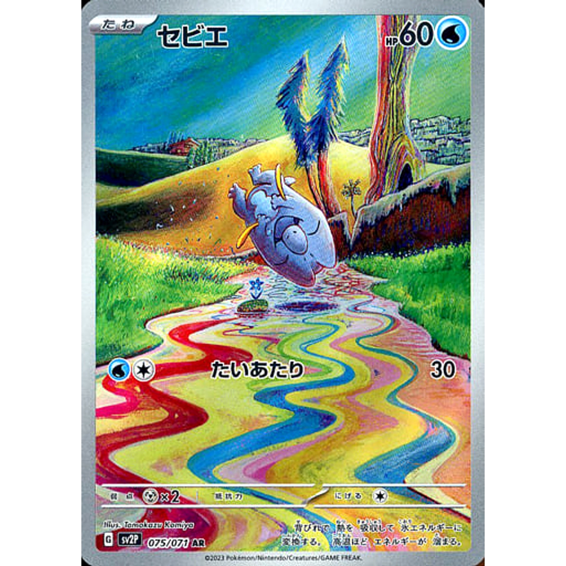 Pokemon Frigibax Holo AR 075/071 SV2P Snow Hazard Japanese Pokemon Card [USED]