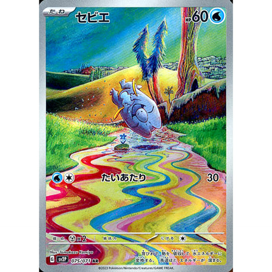 Pokemon Frigibax Holo AR 075/071 SV2P Snow Hazard Japanese Pokemon Card [USED]