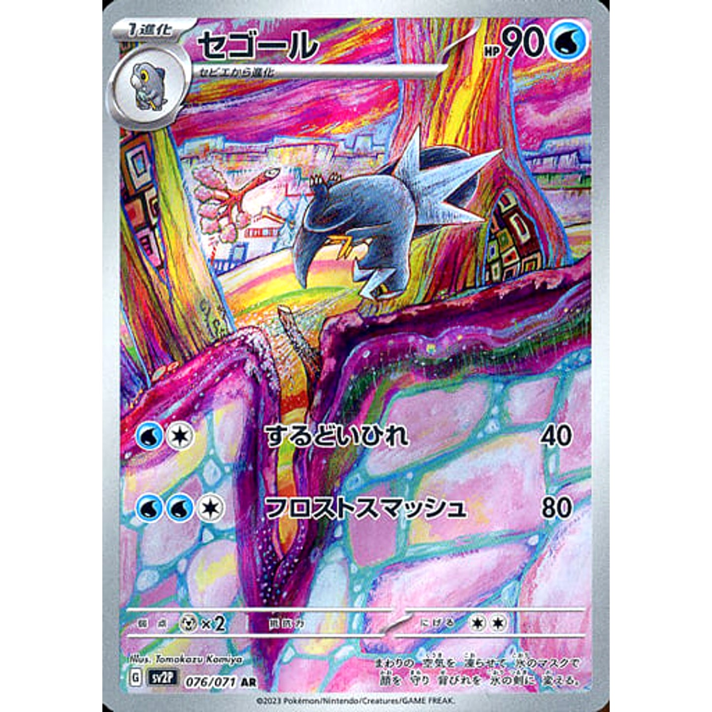 Pokemon Arctibax Holo AR 076/071 SV2P Snow Hazard Japanese Pokemon Card [USED]