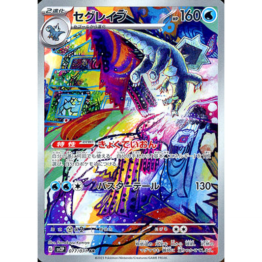 Pokemon Baxcalibur Holo AR 077/071 SV2P Snow Hazard Japanese Pokemon Card [USED]