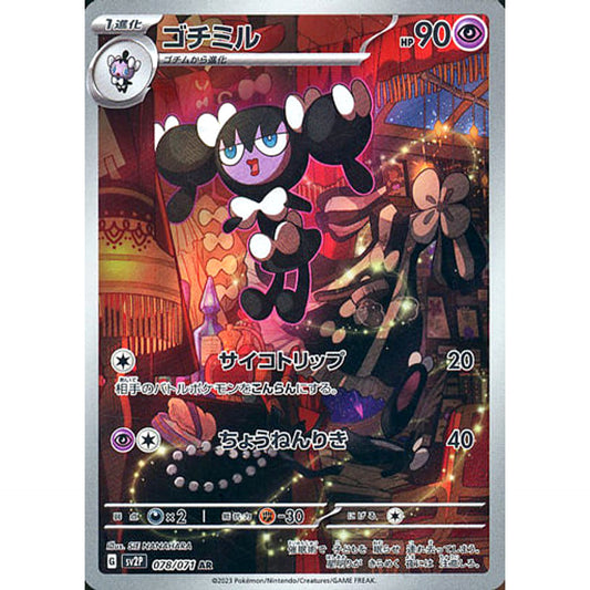 Pokemon Gothorita Holo AR 078/071 SV2P Snow Hazard Japanese Pokemon Card [USED]