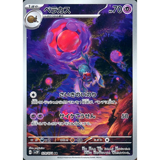 Pokemon Rabsca Holo AR 079/071 SV2P Snow Hazard Japanese Pokemon Card [USED]
