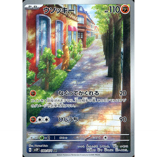 Pokemon Sudowoodo Holo AR 080/071 SV2P Snow Hazard Japanese Pokemon Card [USED]