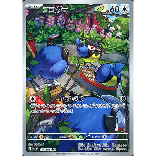 Pokemon Rookidee Holo AR 082/071 SV2P Snow Hazard Japanese Pokemon Card [USED]